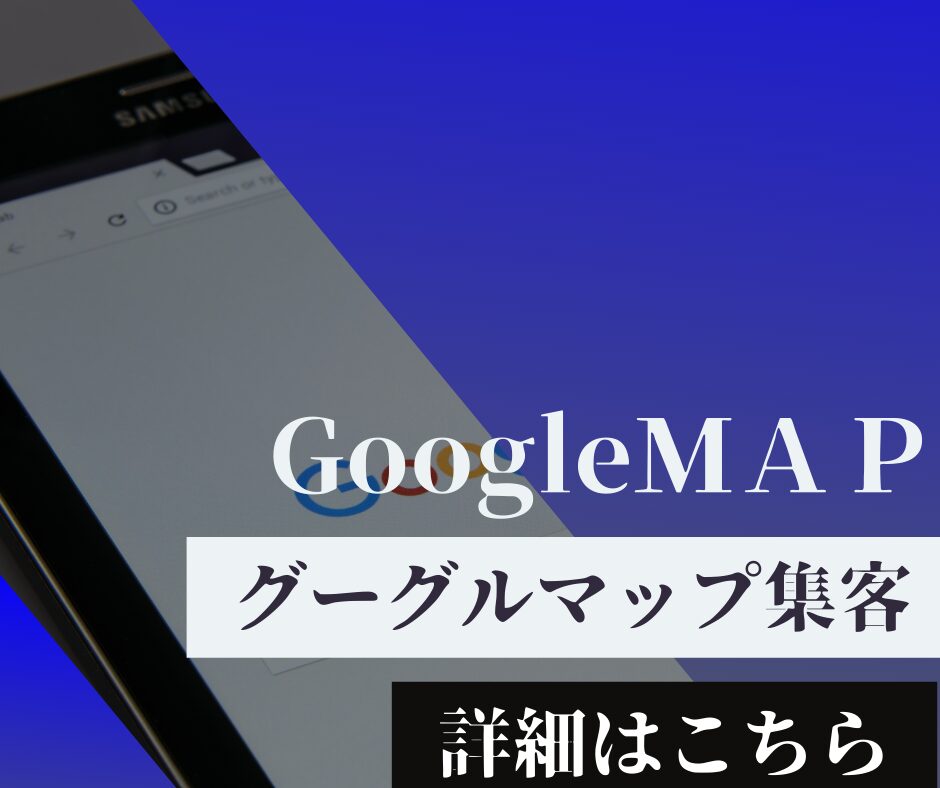 静岡県御殿場市のGoogleマップ集客