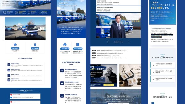 株式会社タカダ産業様-廃棄物処理業のホームページリニューアル事例