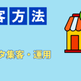 飲食店のインスタ集客・運用5つのコツ。来店につながるストーリー活用術
